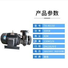 台泉牌卧式冲洗补水泵TA40150 东元热水循环泵 30KW 6寸管径DN150