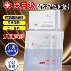 二类械字号修复皮肤屏障医用面膜 水光美容院专供面膜医用级修复