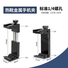 摄影配件 补光灯热靴夹铝合金手机夹 桌面手机支架杆自拍杆金属夹