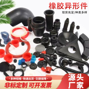 定制橡胶异形件加工工业橡胶保护套橡胶垫块机械密封模压橡胶制品-阿里巴巴