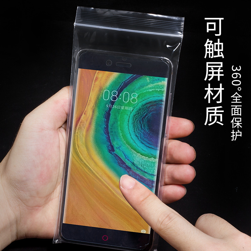 一次性手机防水防尘封口袋pe自封密封外卖专用骑手可触屏袋子透明|undefined