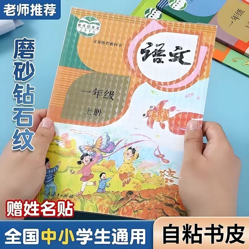 包书皮套书皮自粘磨砂透明批发小学生全套课本书衣保护套包书膜