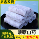 大笑娘惹山药250g10个广港式甜点银丝卷米网紫薯糕点点心油炸小吃
