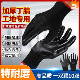 劳保手套 耐磨工作防滑丁腈手套工地干活加厚橡胶耐脏耐油手套
