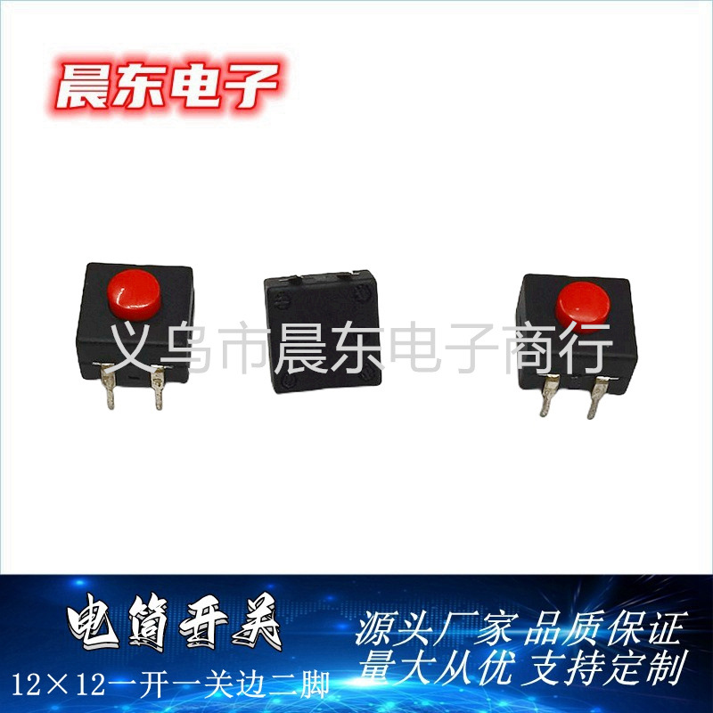 电筒开关IMG_20220414_144324_副本_副本