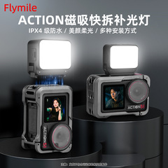 Flymile は DJI Action 5 補助光 Action 4 ハンドヘルド自撮りライト撮影アクセサリーに適しています。