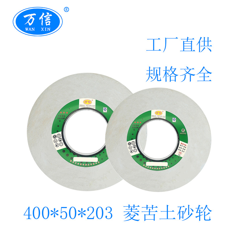 菱苦土砂轮 400*50*203 氧化镁砂轮 水磨白色砂轮【厂家供应】