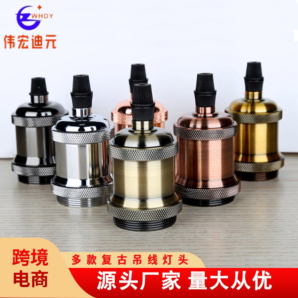 E27螺口复古灯头吊线悬挂式服装店灯饰商用酒吧餐吊装饰铝合灯座