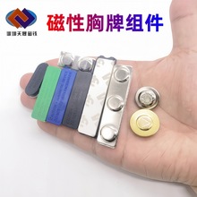 金属磁性胸牌 强磁胸牌组件磁铁徽章工牌磁扣塑料带背胶磁性胸牌