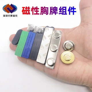 金属磁性胸牌 强磁胸牌组件磁铁徽章工牌磁扣塑料带背胶磁性胸牌