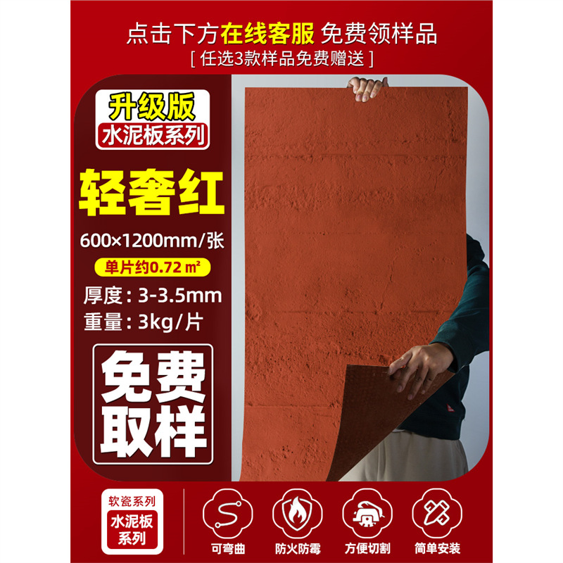 Tablero de cemento blando ultrafino y flexible, piedra flexible, porcelana blanda, ladrillo cultural, bauxita, tablero grande, parche de pared de fondo de piedra blanda