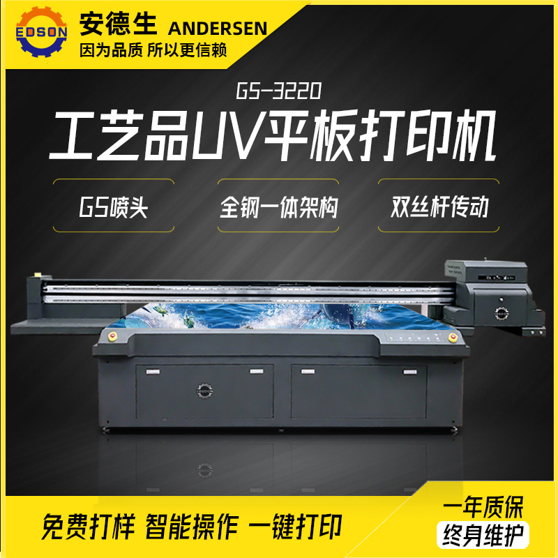 3220大型uv平板打印机瓷砖玻璃彩色印刷机不锈钢uv印刷机厂家直供