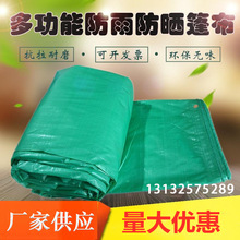 双绿加厚聚乙烯防雨布雨棚防晒隔热防水防风沙塑料遮阳布雨篷苫布