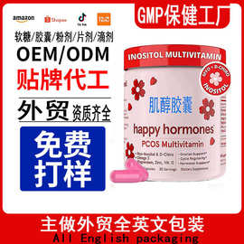 贴牌跨境TK外贸女性肌醇胶囊荷尔蒙肌醇复合维生素胶囊oem代加工