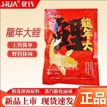 化绍新24新品龙年大鲤200克 野钓休闲主攻鲤鱼钓饵 一箱70袋