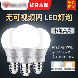 E27 anti-stroboscopic LED bulb screw mouth warm yellow natural white light bulb 3W5W7W9W energy-saving bulb lamp