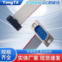 2.54mm IDC刺破线接DB9 主板纯铜COM线 RS232串口机箱内置挡板线