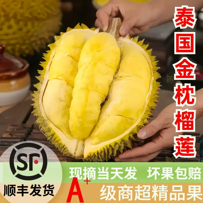 顺丰榴莲金枕新鲜A果带壳整个水果批发大果非巴掌猫山王甲伦工厂