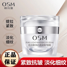 OSM欧诗漫珍珠白眼霜淡化黑眼圈眼袋细纹提拉紧致抗初老眼部护理