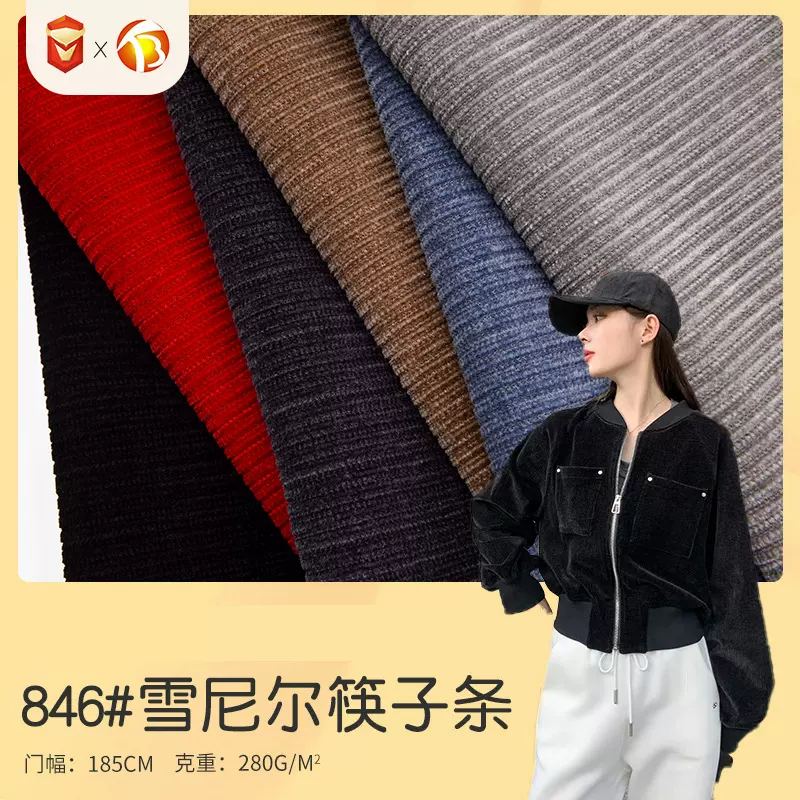 280g雪尼尔筷子条 直条雪尼尔面料 针织弹力布 秋冬打底衫面料