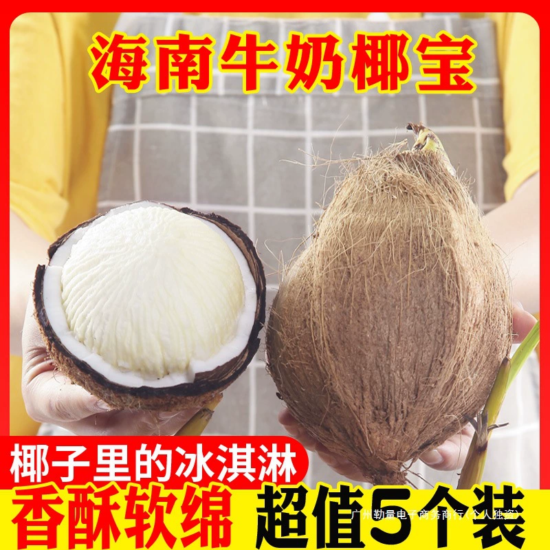 5 упаковок молока Хайнань, кокоса, свежих фруктов, настоящего проросшего старого кокоса, кокоса с зеленым мякотью, сердцевины кокоса, целой коробки, короля кокоса