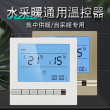 水地暖温控器智能温控开关液晶电热温度控制器恒温水采暖通用面板
