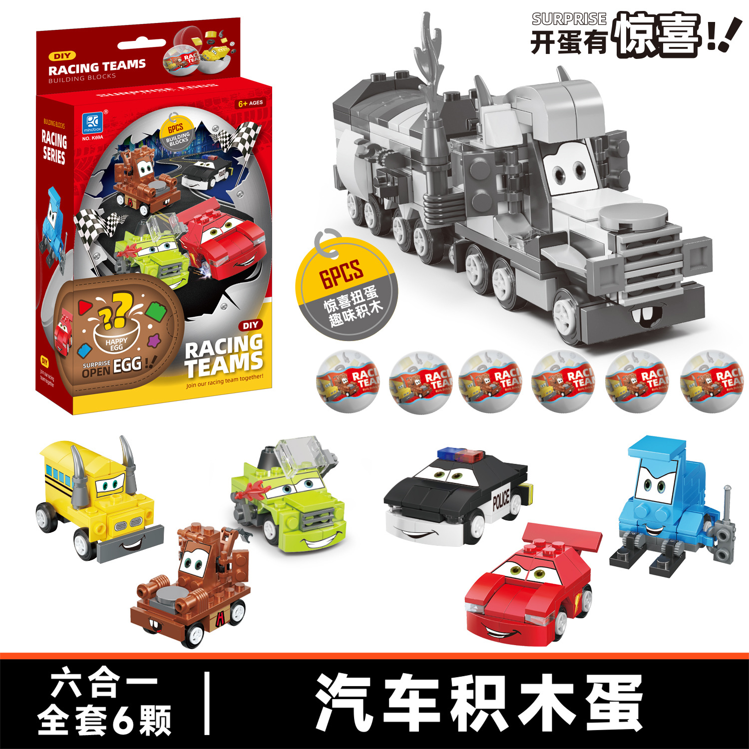 [k69 racing car-can be combined] take 6 pieces and send one box
