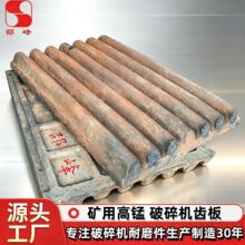 邵峰直售破碎机牙板高锰钢上海韶关a600x900颚式破碎机齿板颚板