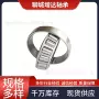 圆锥滚子汽车轴承