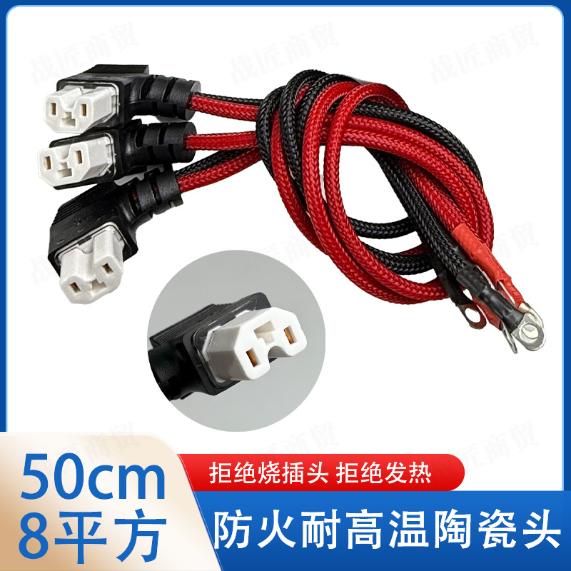 Electric Vehicle Ceramic Plug Power Cord Fire-Resistant High-Temperature Resistant Male-Female Connector High-Power 8 Square Meters
