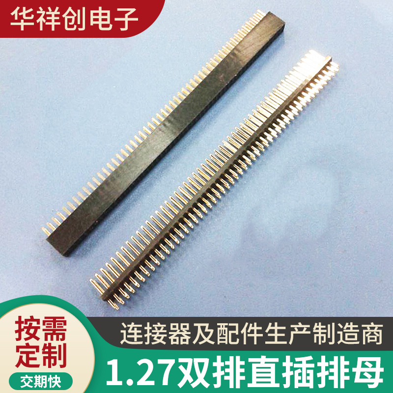 1.27双排母　塑高4.3　3.4　2.2　直插双排座　180度杜邦端子2X50