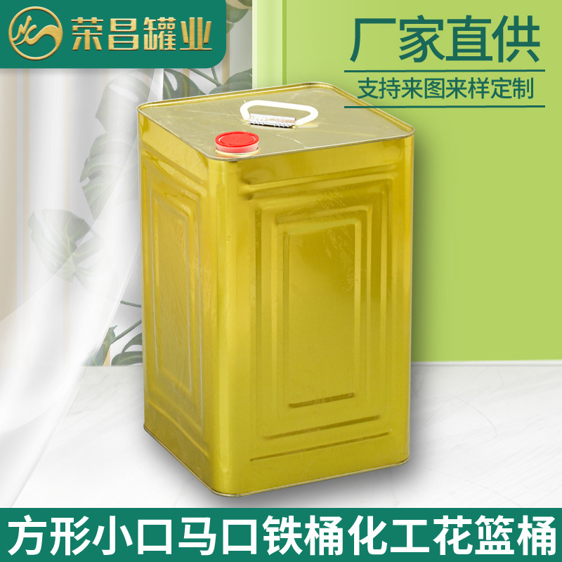 厂家批发10-20升方化工花篮桶金属包装油漆桶马口铁闭口桶