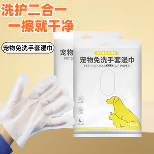 Pet Disposable Gloves for Dogs and Cats, Sterilizing and Deodorizing Wet Wipes, No-Bath Artifact, Dry Cleaning Cleaning Gloves