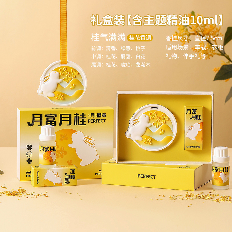 香挂香薰礼盒伴手礼中秋节礼物石膏扩香石香氛卧室高级感衣柜香片|undefined