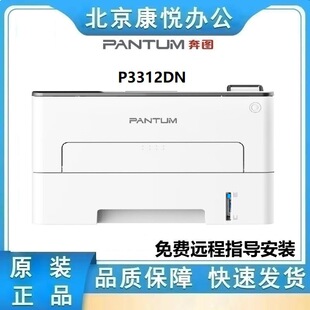 Pantum P3312Dn Black and White Laser Printer Single-Function Automatic Double-Sided Home Commercial Office Wired and Efficient