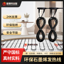 24k石墨烯电地暖发热线230W环保阻热电地热加热线缆碳纤维发热线