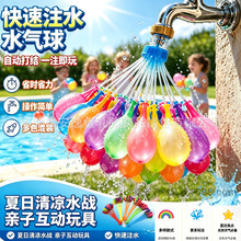 水气球 快速自动注水气球儿童夏季户外打水仗地摊玩具快速注水气