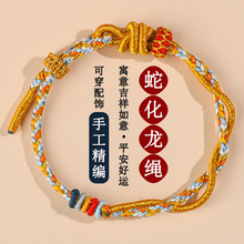 批发2025新款蛇年生肖本命年蛇化龙绳手工手链编织手绳饰品定制