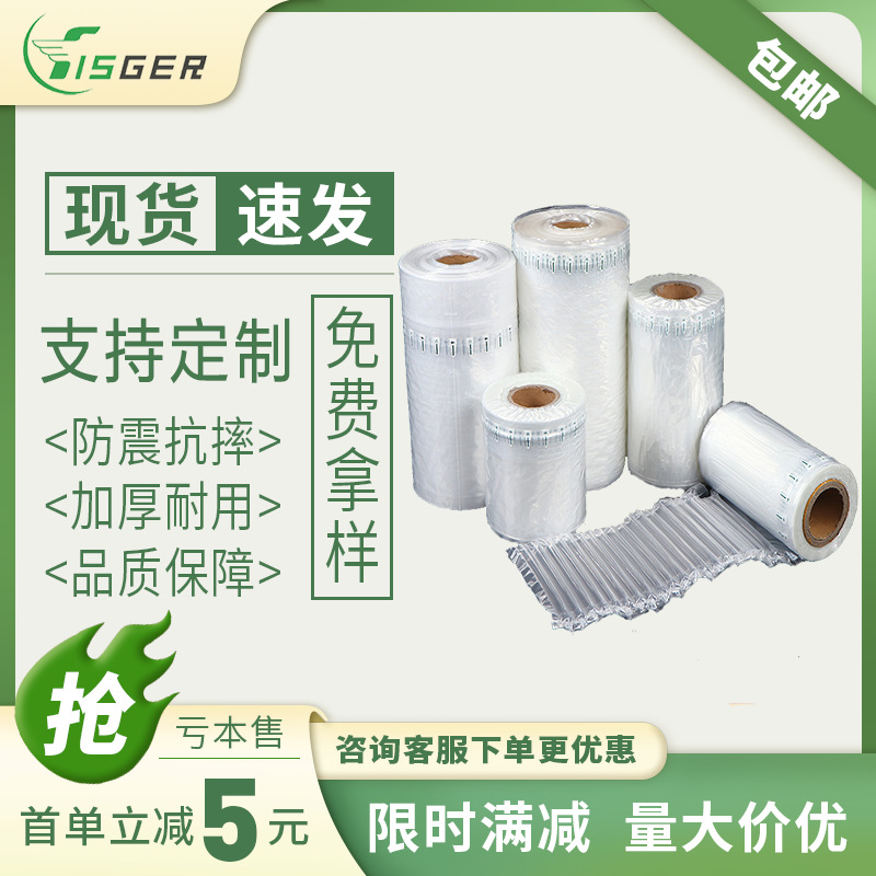 气泡柱卷材气柱卷易碎品缓冲包装袋气柱袋快递打包充气柱厂家直销