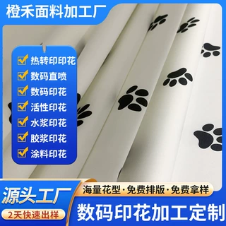涤纶空气层四面弹印花面料布料印刷厂数码印花服装面料热转移加工