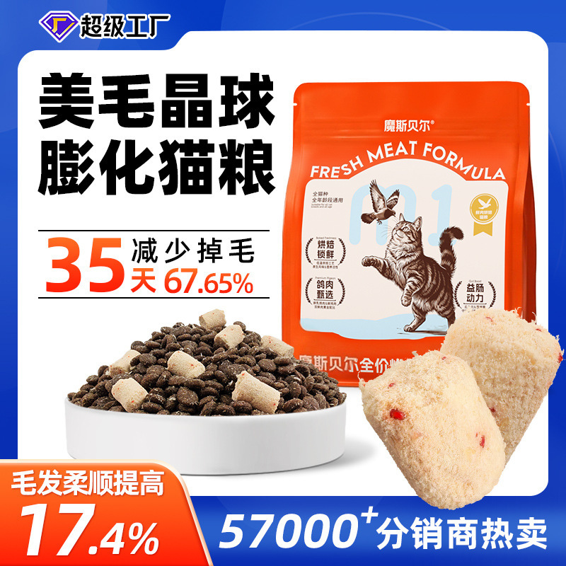 Mossbell Freeze-Dried Crystal Ball Peptide Cat Food Chicken and Pigeon Main Food for Kittens and Adult Cats Factory Direct Wholesale