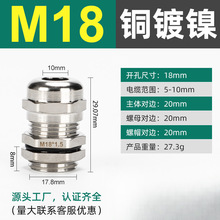 不銹鋼金屬防水接頭電纜電線固定/葛格蘭頭填料函