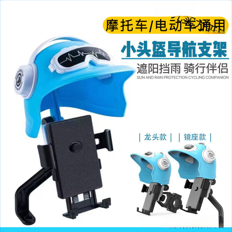 Motorcycle Mobile Phone Holder Bicycle Riding Waterproof Sunshade Shockproof Takeaway Navigation Electric Vehicle Helmet Mobile Phone Holder