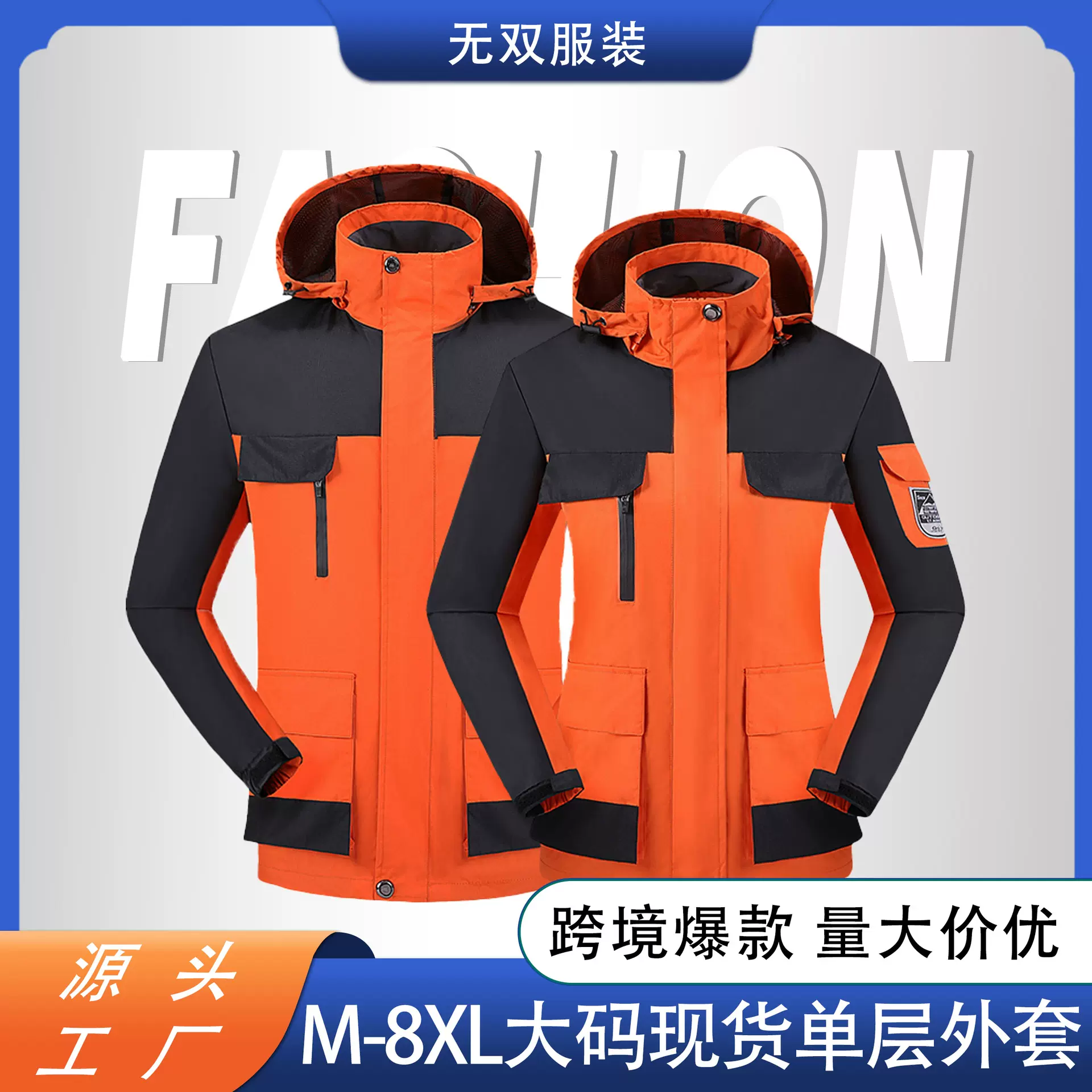 跨境大码爆款户外时尚休闲运动情侣冲锋衣男春秋拼色夹克外套批发