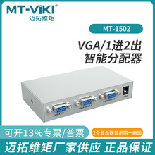 迈拓150M分配器VGA分屏切屏器2口4口8口1进2出4出8出主机显示器