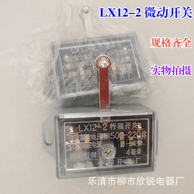 全新 行程开关 LX12-2 短中长推杆限位开关 微动开关 滚轮式