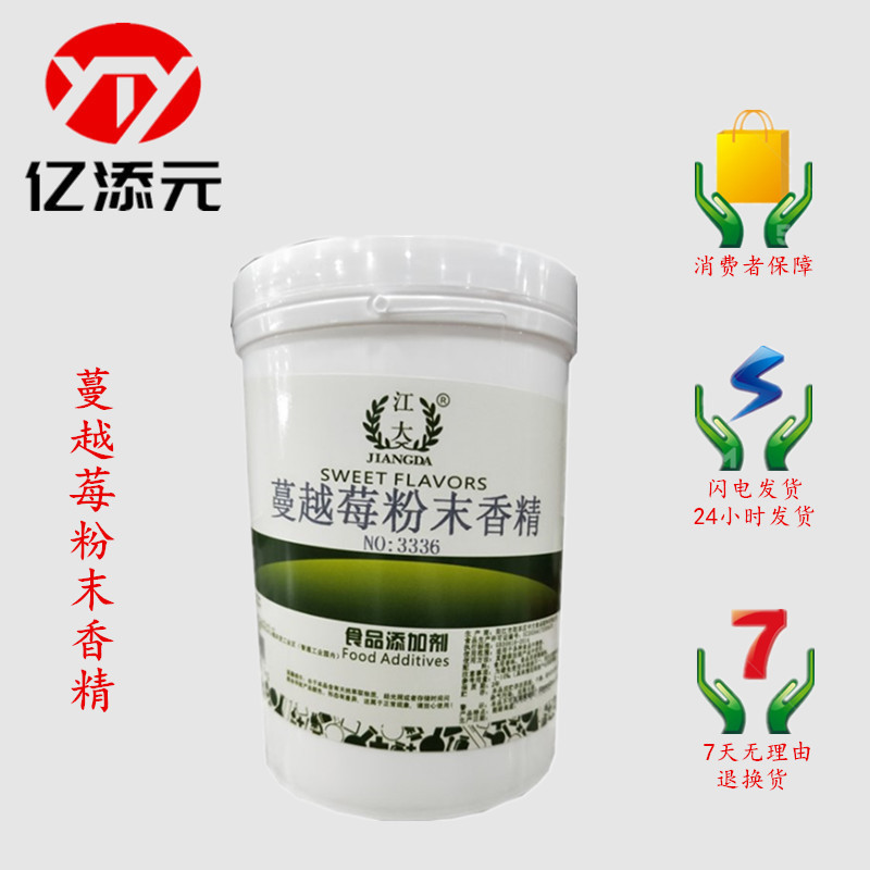 蔓越莓粉末香精 现货批发 食品级   烘焙原料 耐高温水溶