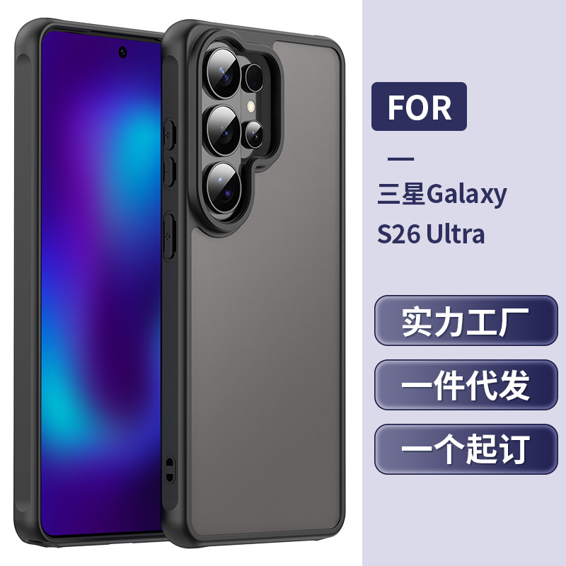 适用三星 Galaxy S26 Ultra手机壳S26+磨砂肤感壳SAM S26防摔保护
