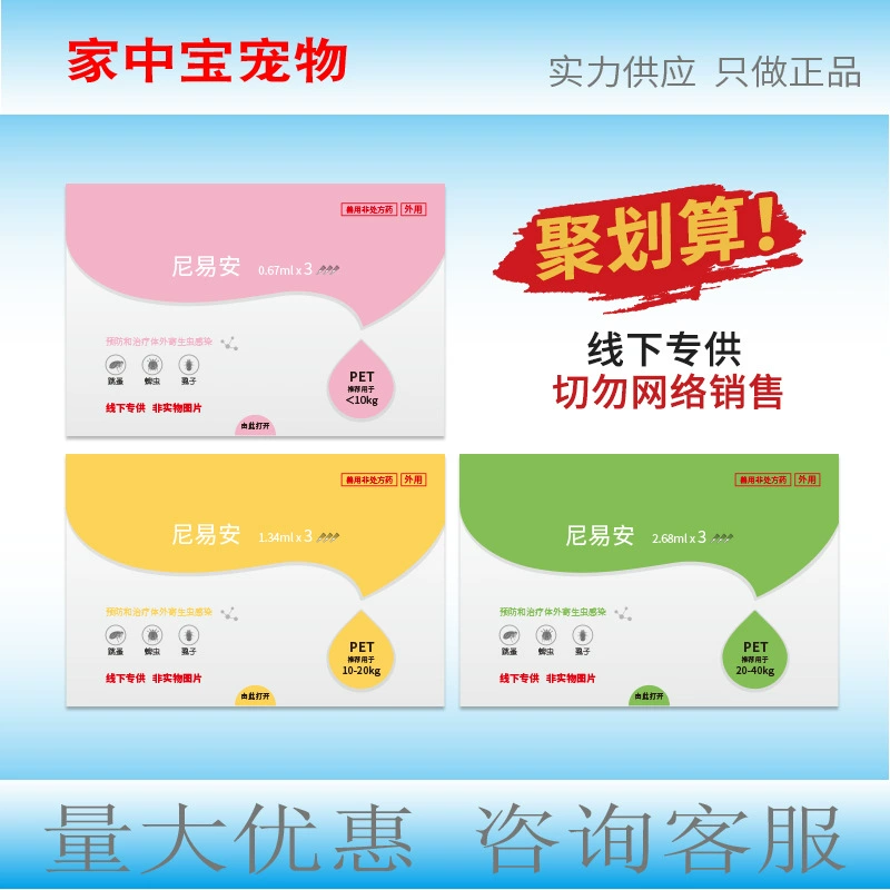 Дропсы для наружного применения от глистов для кошек и собак Niyian, средство от блох, 3 штуки/упаковка, Jifeng Animal Health