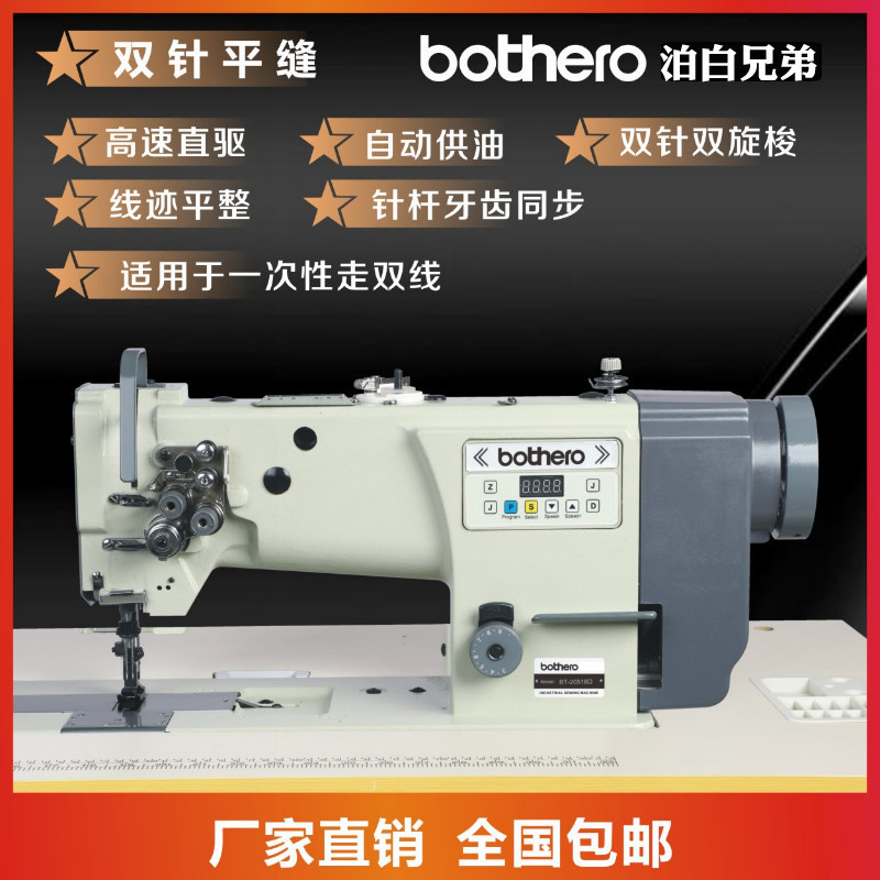 泊白兄弟4420双针三同步平缝机厚料汽车坐垫沙发皮革工业缝纫机